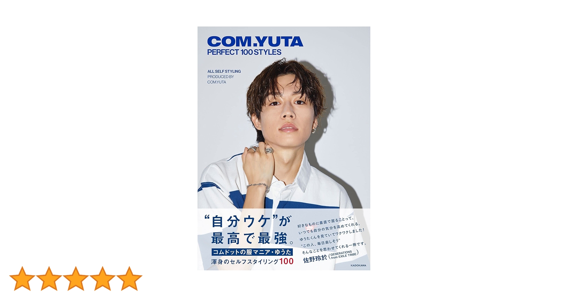 他あり✨コムドットまとめ売り❤︎ 角川書店 - 【まとめ売り】コムドット ゆうた 雑誌 写真集の通販